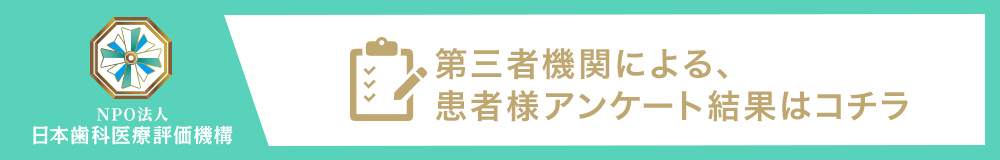 日本$2EED科医療評価機構がおすすめする東京都港区・青山一丁目駅の$2EED医者・南青山インプラント歯科 佐藤歯科医院の口コミ・評判
