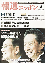 報道ニッポン
